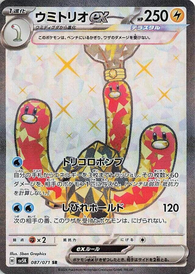 Image for Wugtrio ex (087/071) (SV5K) - Pokemon Japan