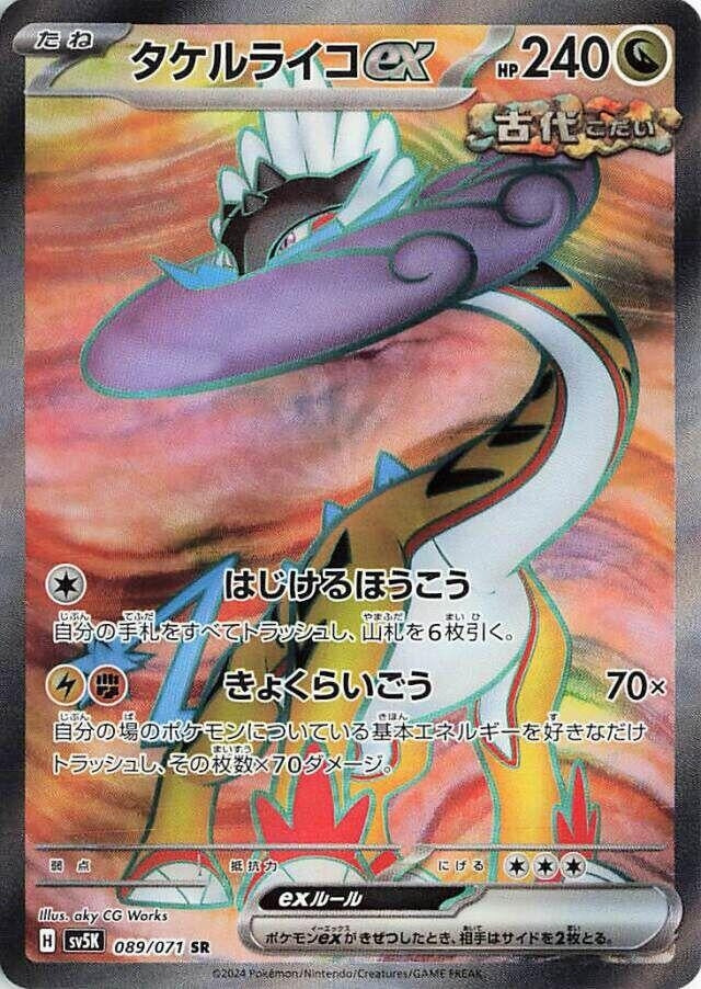 Image for Raging Bolt ex (089/071) (SV5K) - Pokemon Japan