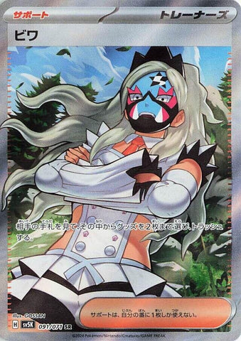 Image for Eri (091/071) (SV5K) - Pokemon Japan