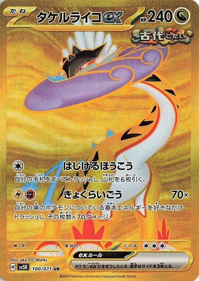 Image for Raging Bolt ex (100/071) (SV5K) - Pokemon Japan
