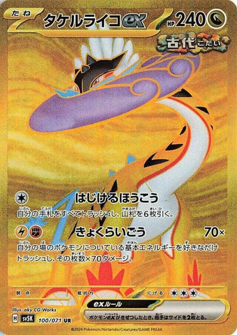 Image for Raging Bolt ex (100/071) (SV5K) - Pokemon Japan
