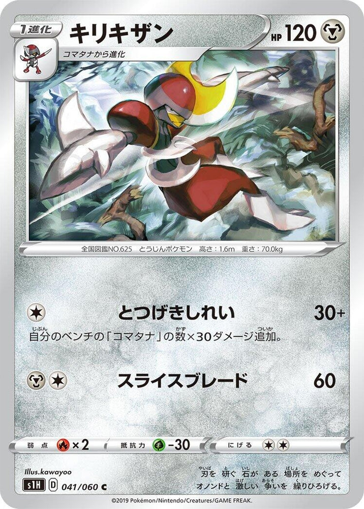 Image for Bisharp (041/060) (S1H) - Pokemon Japan