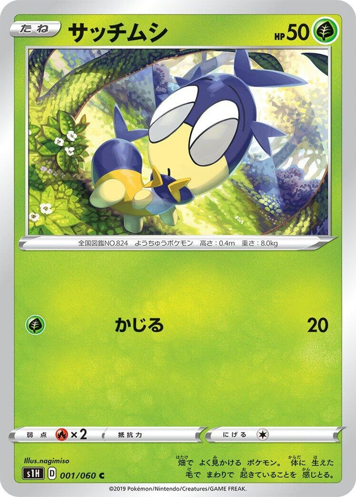 Image for Blipbug (001/060) (S1H) - Pokemon Japan