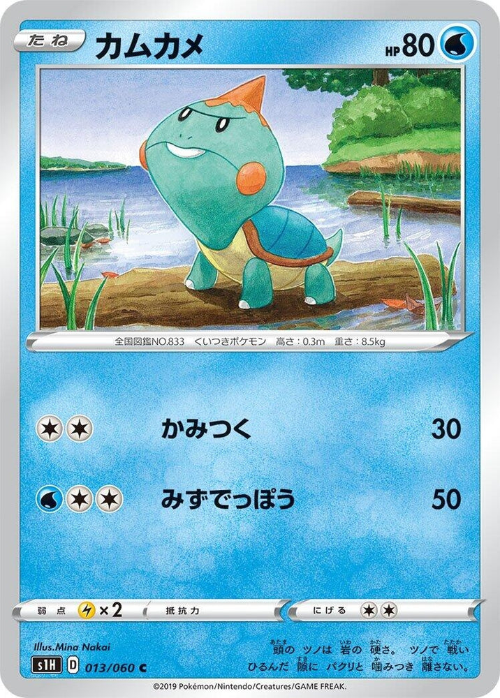 Image for Chewtle (013/060) (S1H) - Pokemon Japan