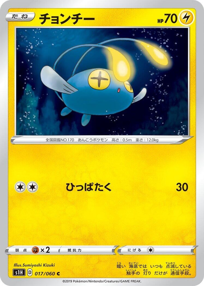Image for Chinchou (017/060) (S1H) - Pokemon Japan