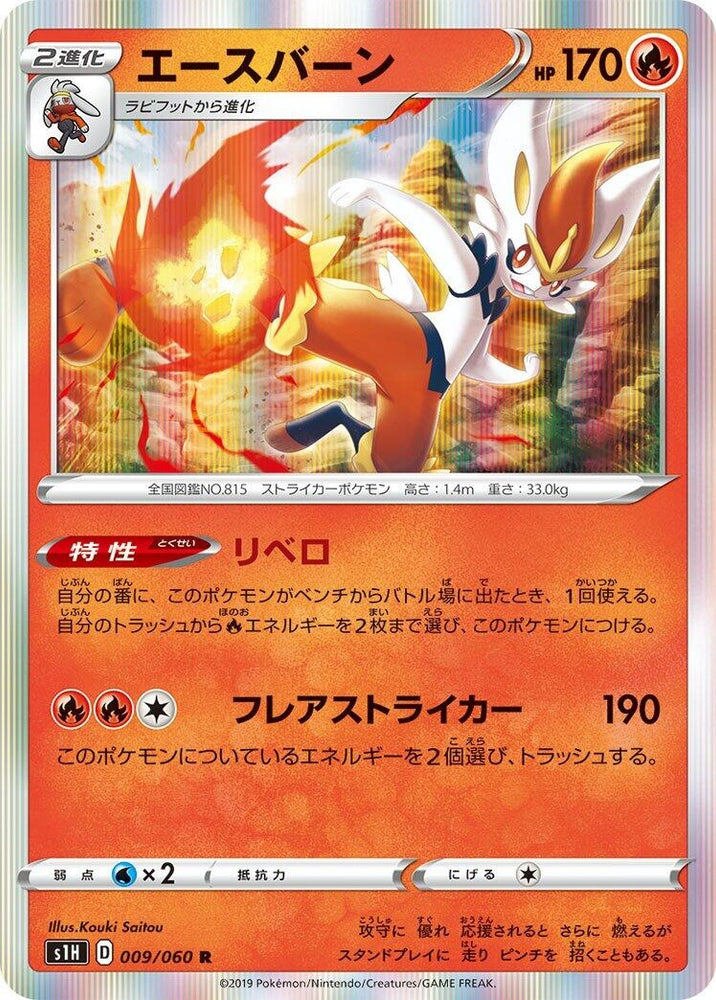 Image for Cinderace (009/060) (S1H) - Pokemon Japan