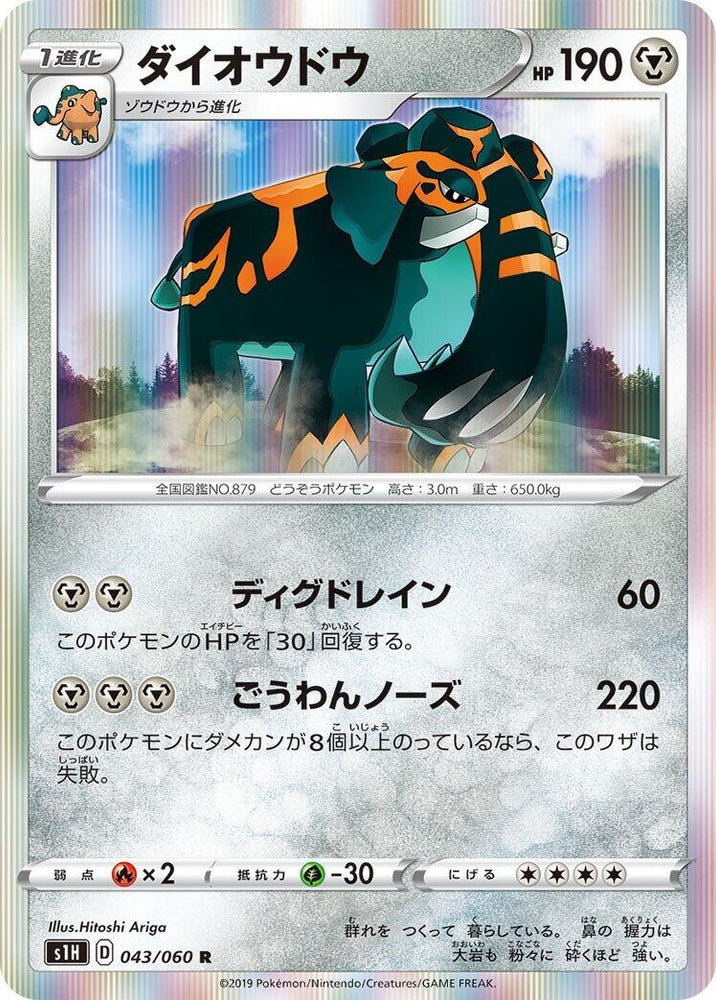 Image for Copperajah (043/060) (S1H) - Pokemon Japan