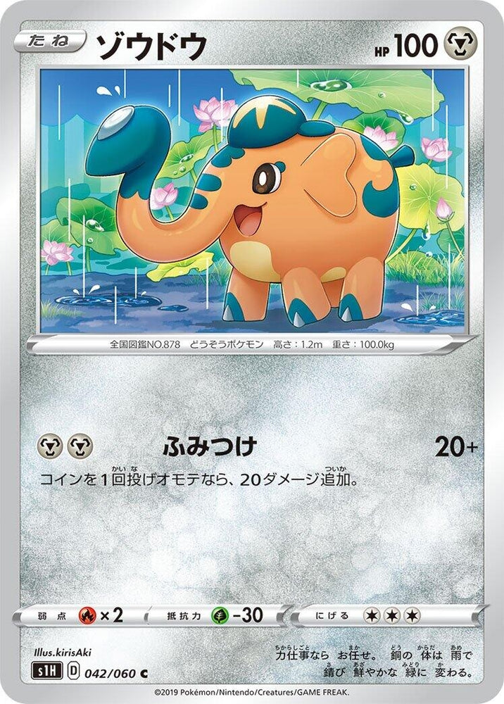 Image for Cufant (042/060) (S1H) - Pokemon Japan