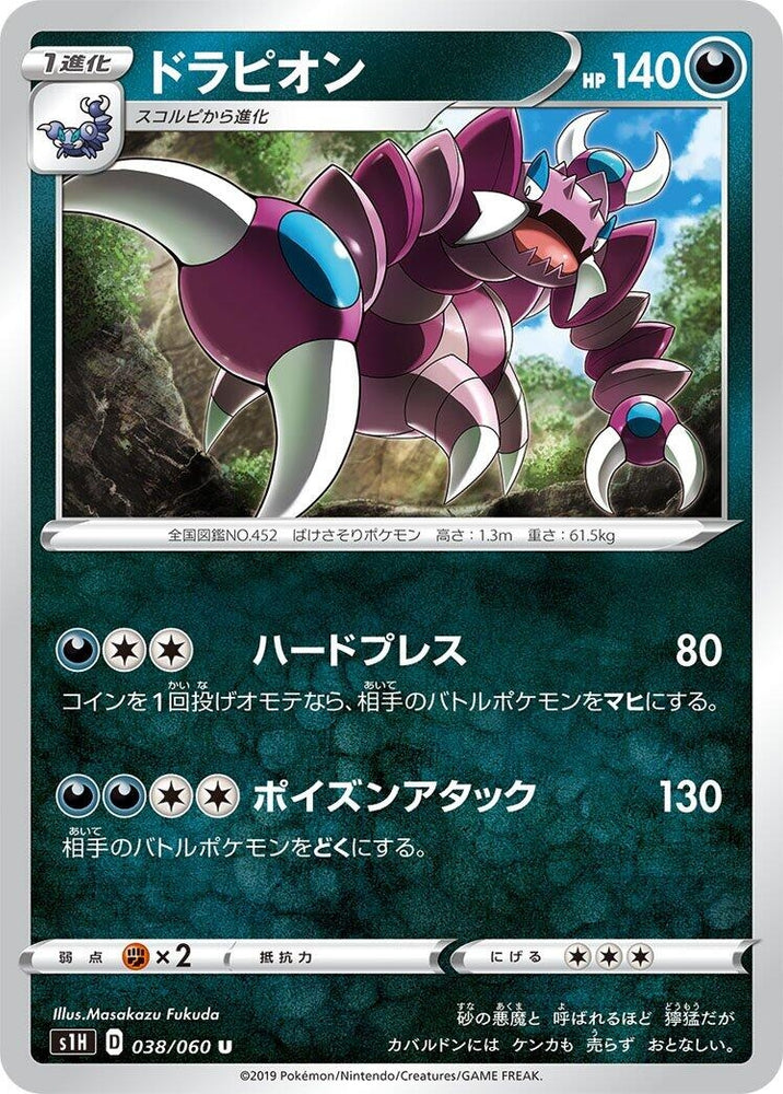 Image for Drapion (038/060) (S1H) - Pokemon Japan