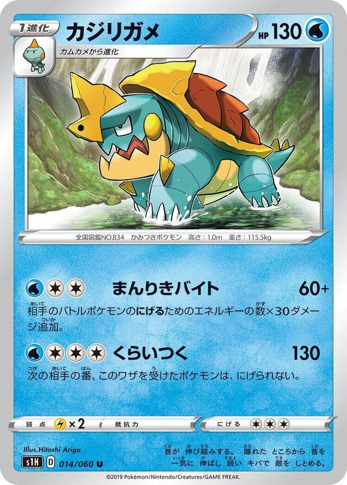 Image for Drednaw (014/060) (S1H) - Pokemon Japan
