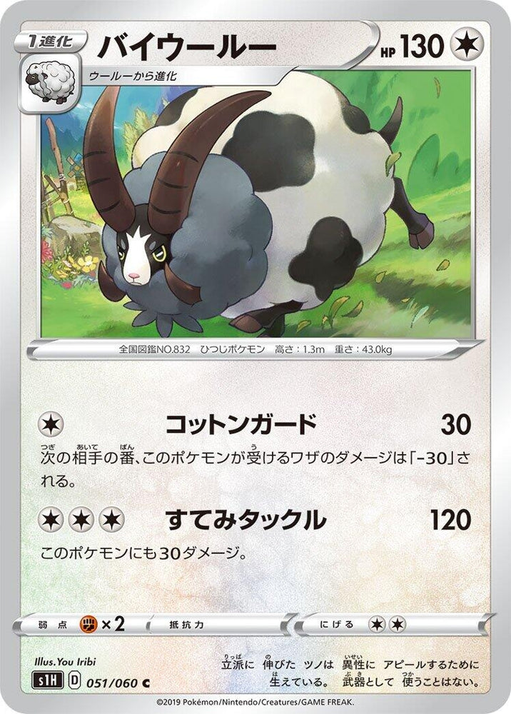 Image for Dubwool (051/060) (S1H) - Pokemon Japan