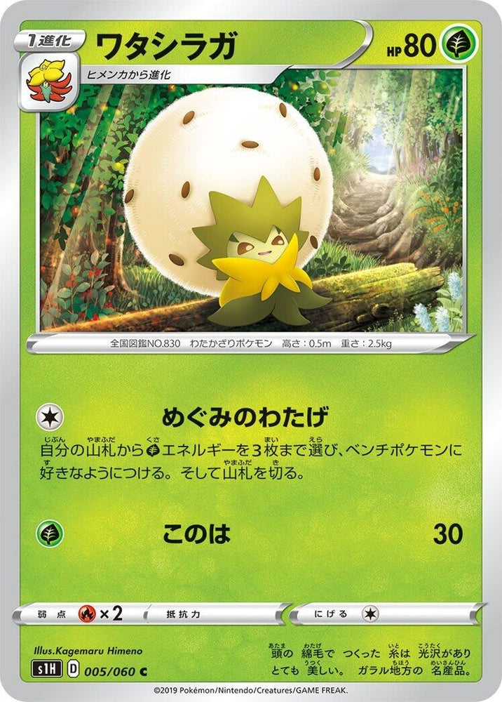 Image for Eldegoss (005/060) (S1H) - Pokemon Japan