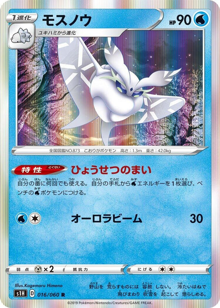 Image for Frosmoth (016/060) (S1H) - Pokemon Japan
