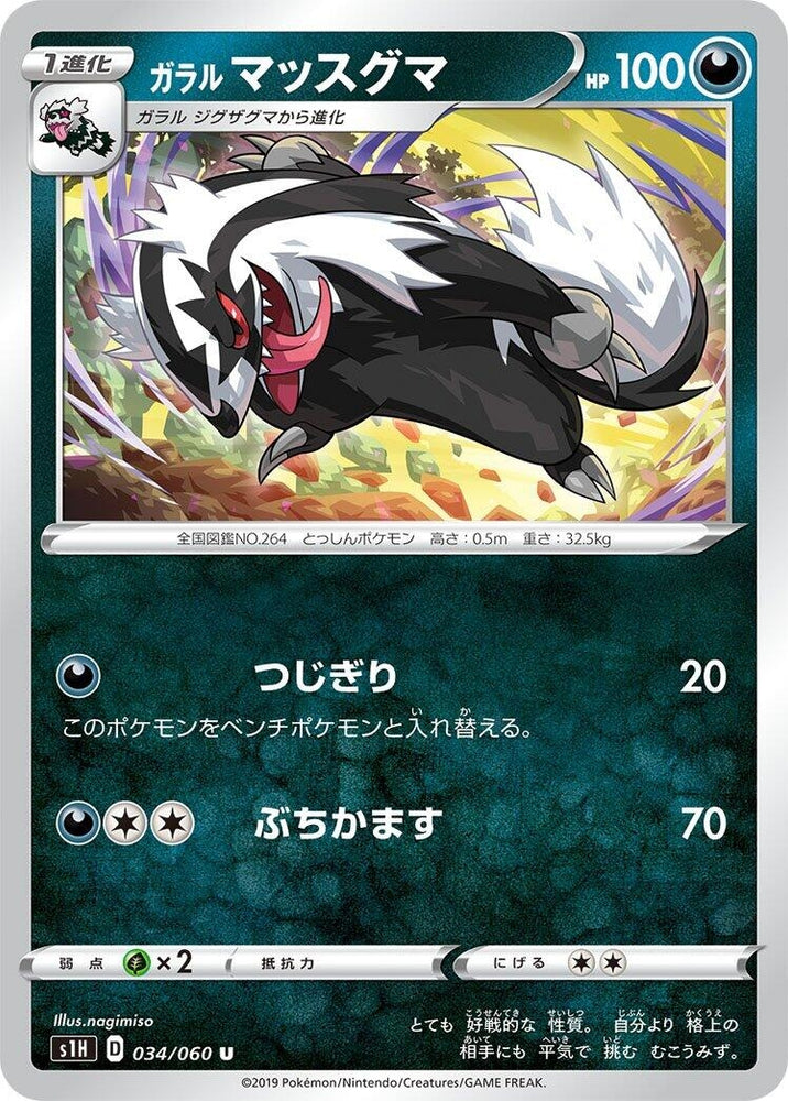 Image for Galarian Linoone (034/060) (S1H) - Pokemon Japan