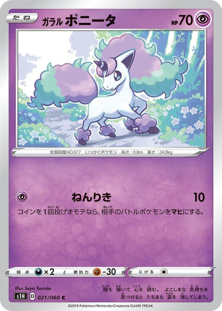 Image for Galarian Ponyta (021/060) (S1H) - Pokemon Japan