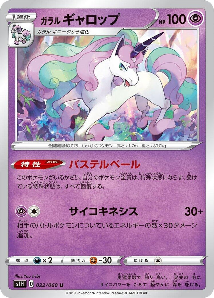 Image for Galarian Rapidash (022/060) (S1H) - Pokemon Japan
