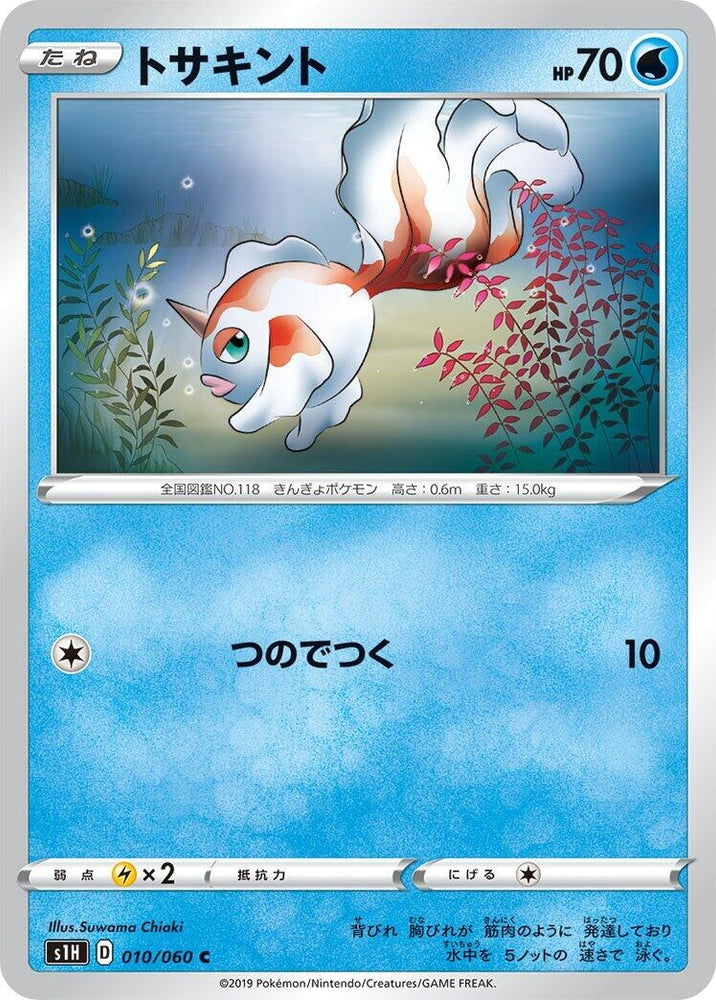 Image for Goldeen (010/060) (S1H) - Pokemon Japan