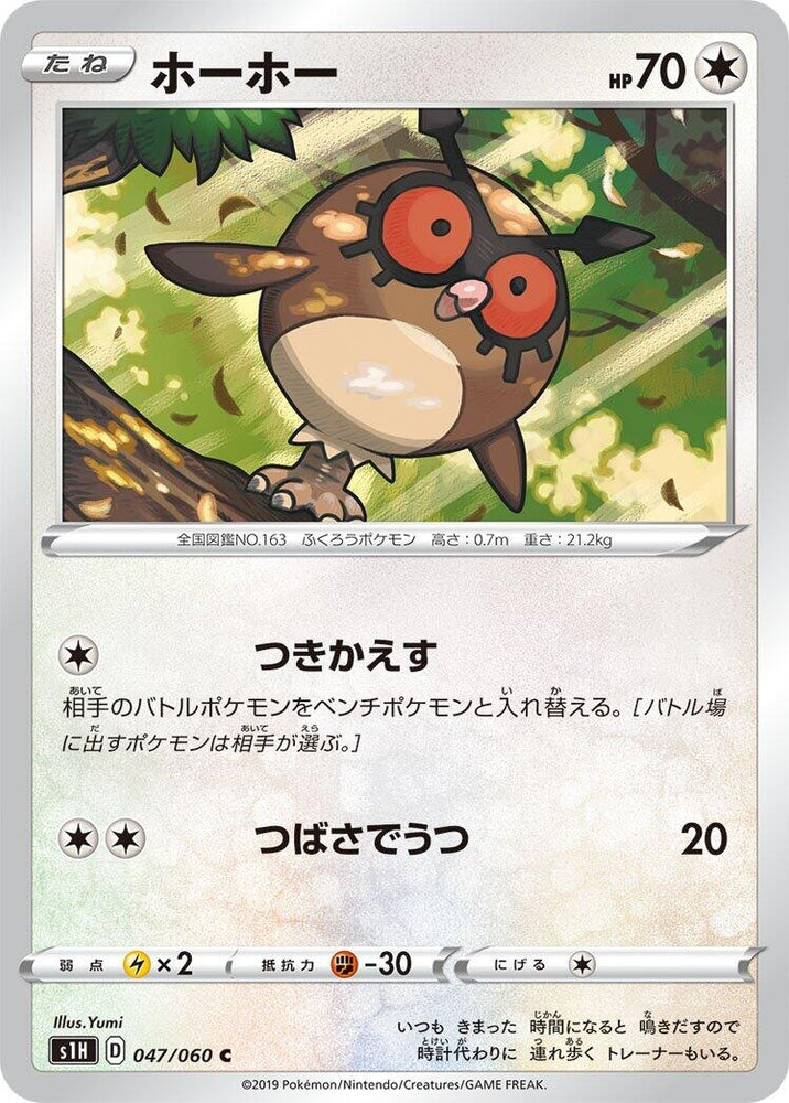 Image for Hoothoot (047/060) (S1H) - Pokemon Japan