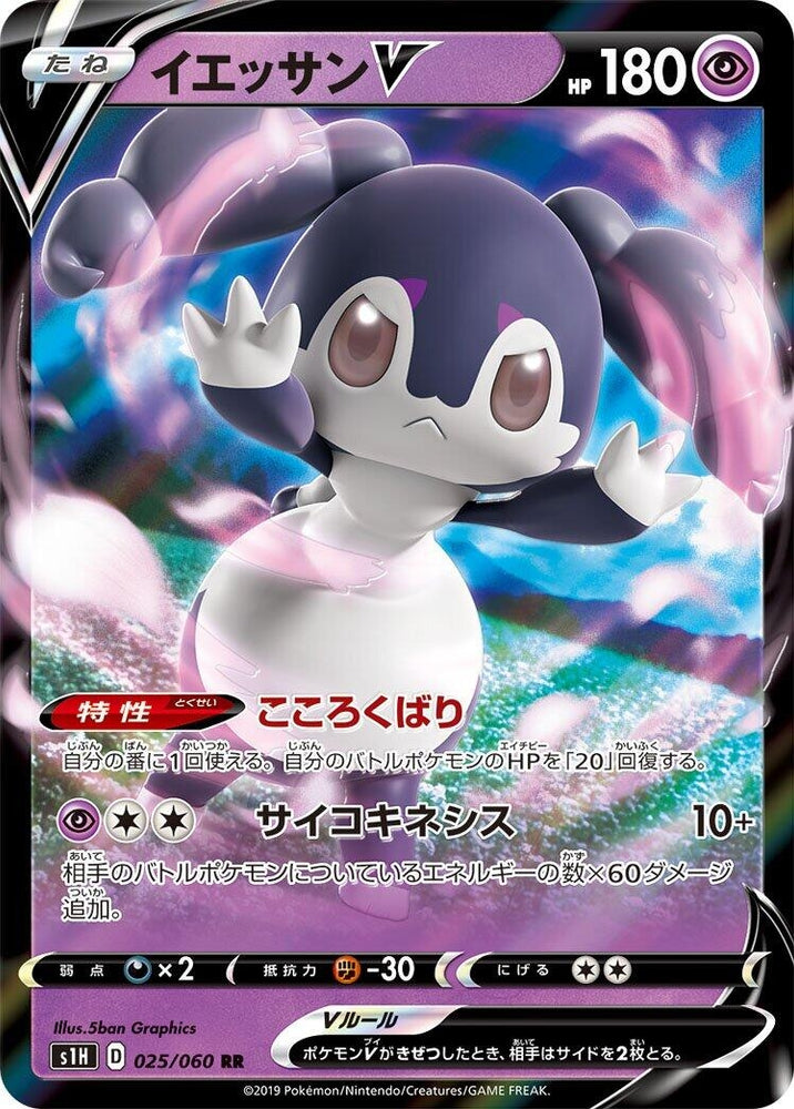 Image for Indeedee V (025/060) (S1H) - Pokemon Japan
