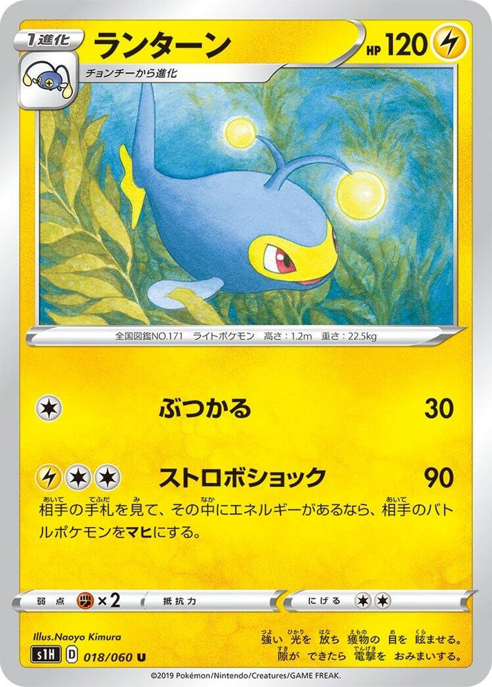 Image for Lanturn (018/060) (S1H) - Pokemon Japan