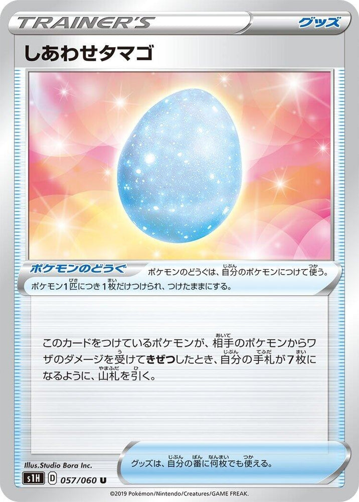 Image for Lucky Egg (057/060) (S1H) - Pokemon Japan