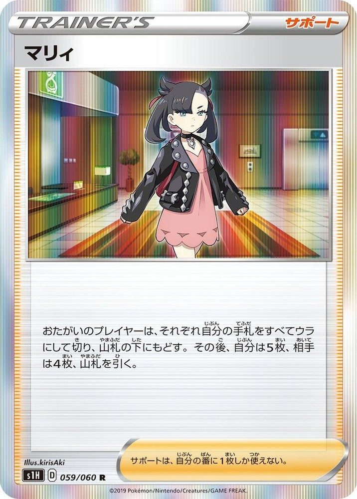 Image for Marnie (059/060) (S1H) - Pokemon Japan