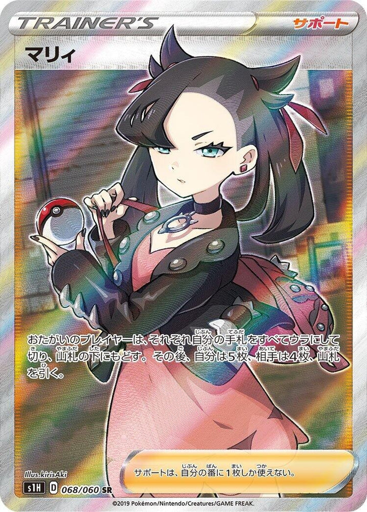 Image for Marnie (068/060) (S1H) - Pokemon Japan