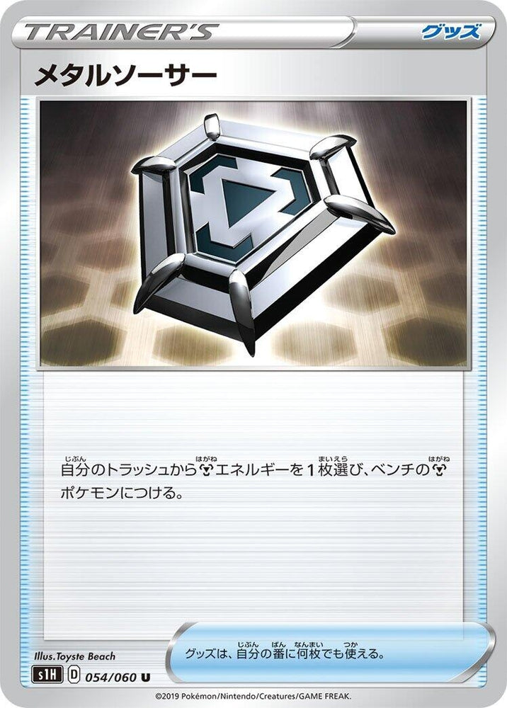 Image for Metal Saucer (054/060) (S1H) - Pokemon Japan