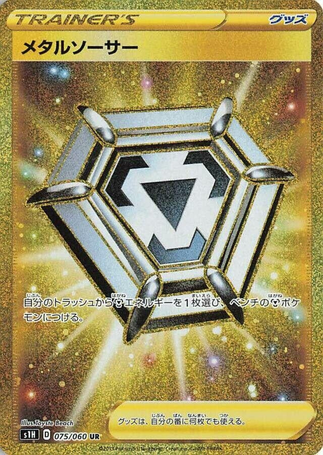 Image for Metal Saucer (075/060) (S1H) - Pokemon Japan