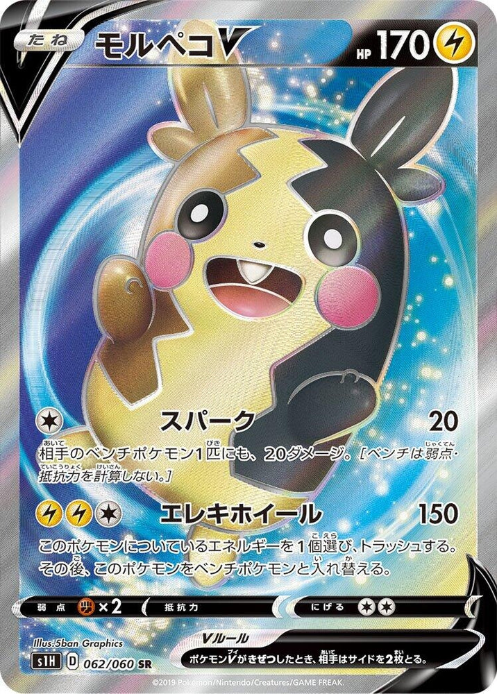 Image for Morpeko V (062/060) (S1H) - Pokemon Japan