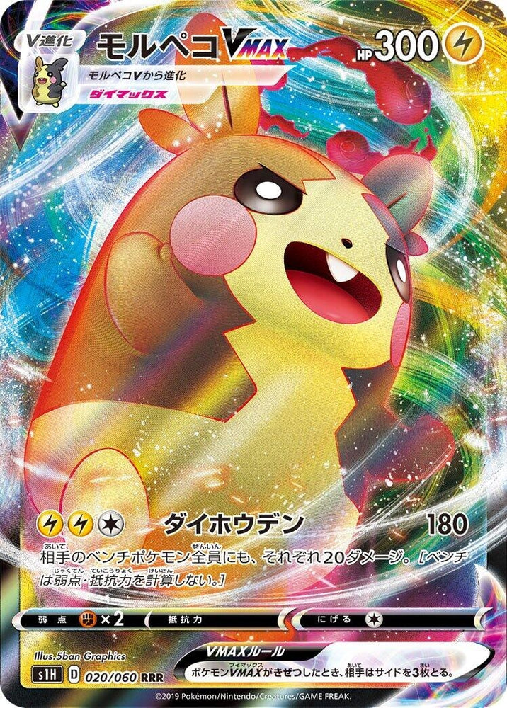 Image for Morpeko VMAX (020/060) (S1H) - Pokemon Japan