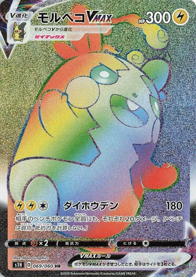 Image for Morpeko VMAX (069/060) (S1H) - Pokemon Japan