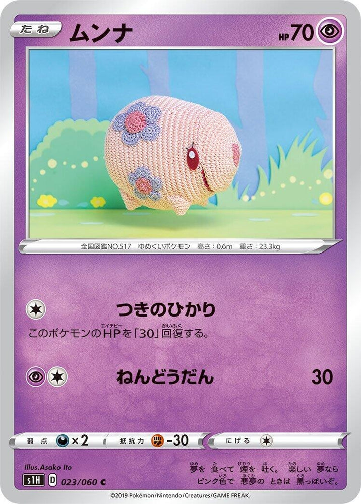 Image for Munna (023/060) (S1H) - Pokemon Japan