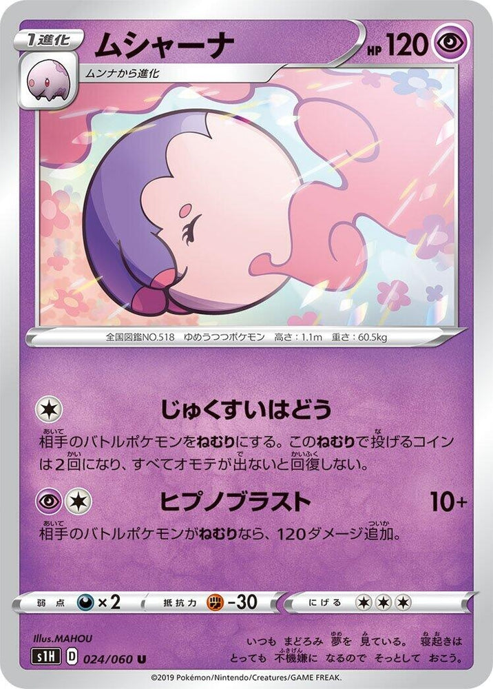 Image for Musharna (024/060) (S1H) - Pokemon Japan