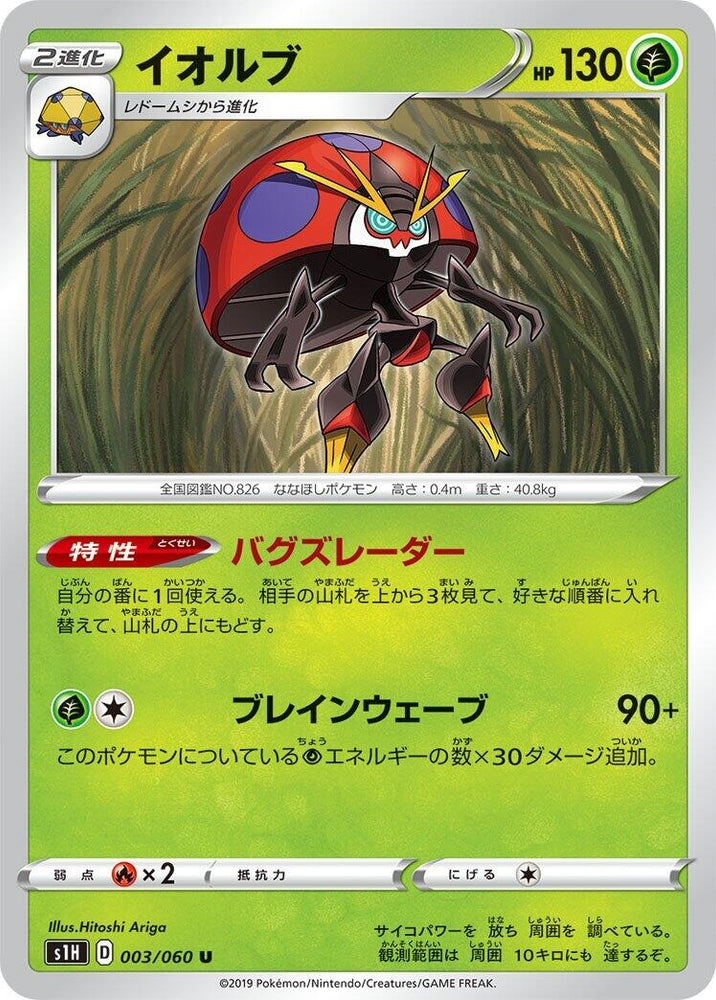 Image for Orbeetle (003/060) (S1H) - Pokemon Japan