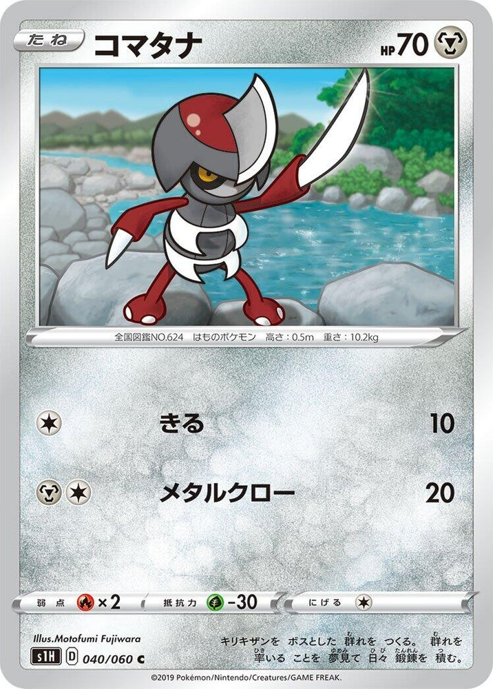 Image for Pawniard (040/060) (S1H) - Pokemon Japan