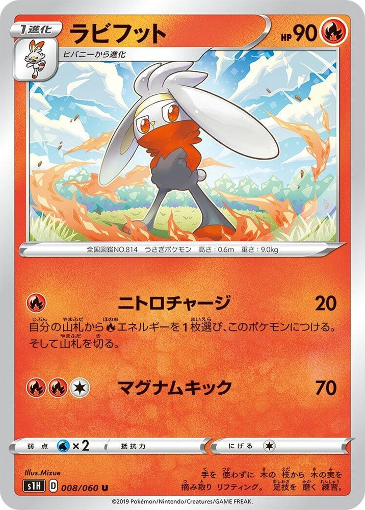 Image for Raboot (008/060) (S1H) - Pokemon Japan