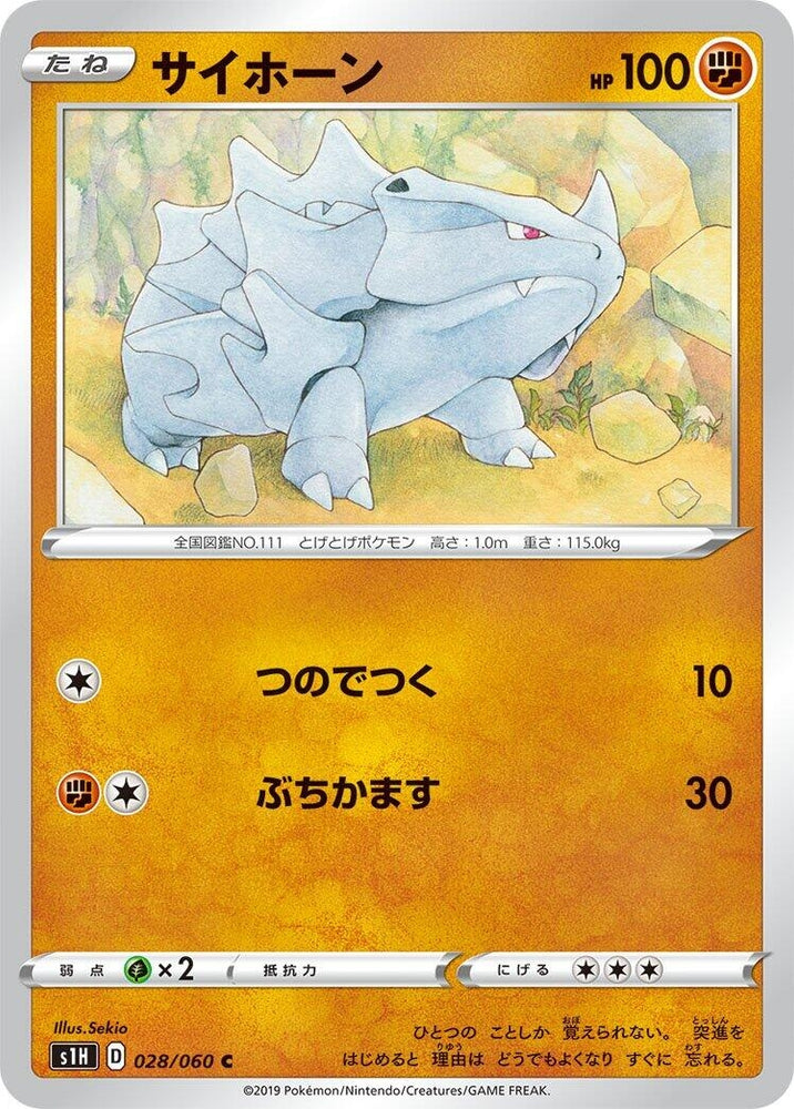Image for Rhyhorn (028/060) (S1H) - Pokemon Japan