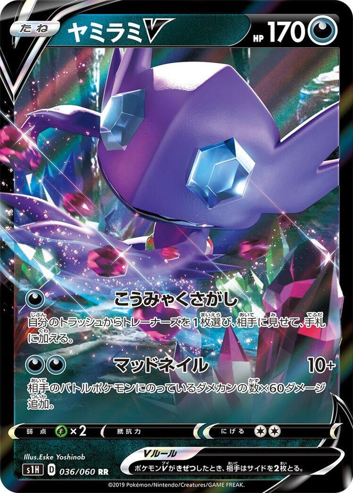 Image for Sableye V (036/060) (S1H) - Pokemon Japan