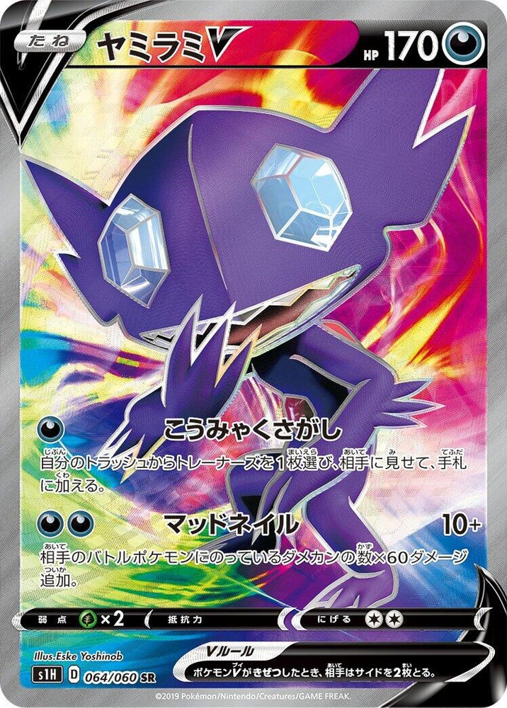Image for Sableye V (064/060) (S1H) - Pokemon Japan