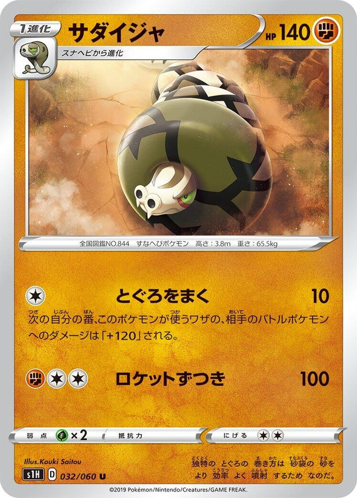 Image for Sandaconda (032/060) (S1H) - Pokemon Japan