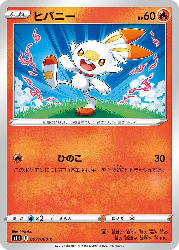 Image for Scorbunny (007/060) (S1H) - Pokemon Japan