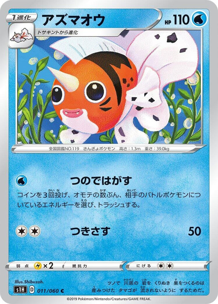 Image for Seaking (011/060) (S1H) - Pokemon Japan