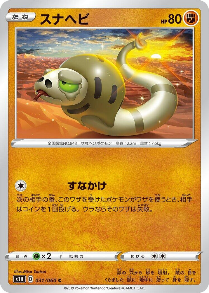 Image for Silicobra (031/060) (S1H) - Pokemon Japan