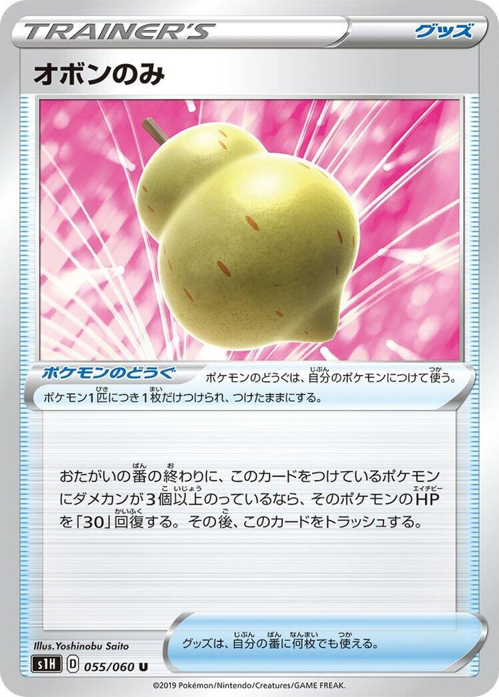 Image for Sitrus Berry (055/060) (S1H) - Pokemon Japan