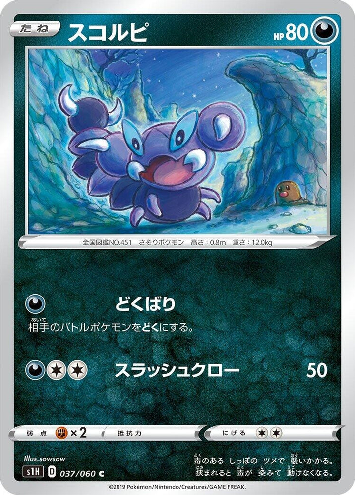 Image for Skorupi (037/060) (S1H) - Pokemon Japan