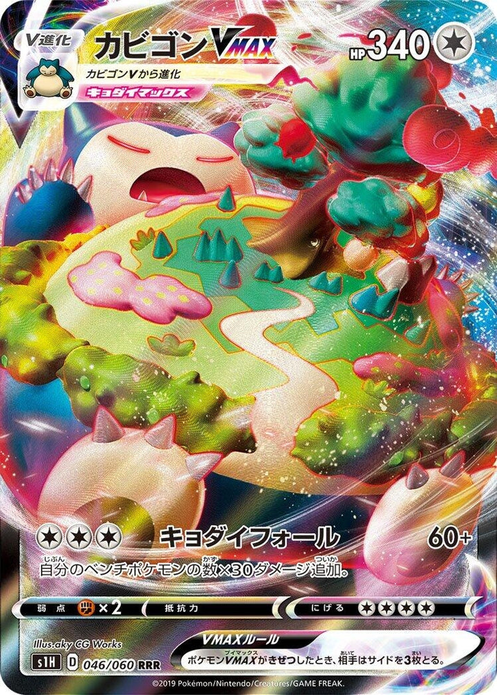 Image for Snorlax VMAX (046/060) (S1H) - Pokemon Japan