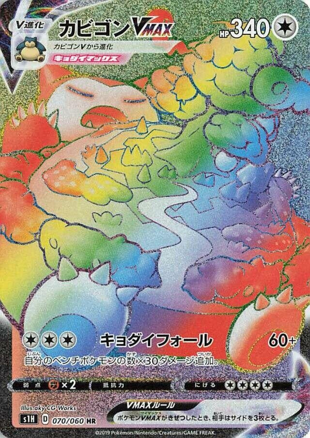 Image for Snorlax VMAX (070/060) (S1H) - Pokemon Japan