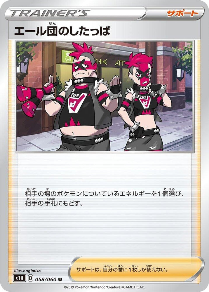 Image for Team Yell Grunt (058/060) (S1H) - Pokemon Japan