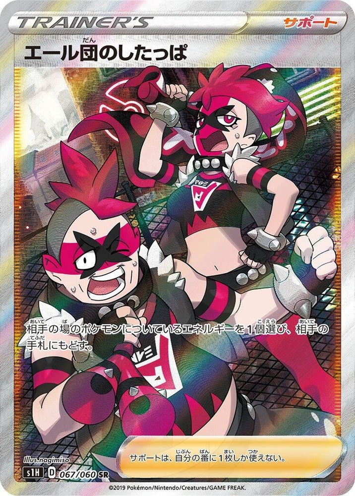 Image for Team Yell Grunt (067/060) (S1H) - Pokemon Japan